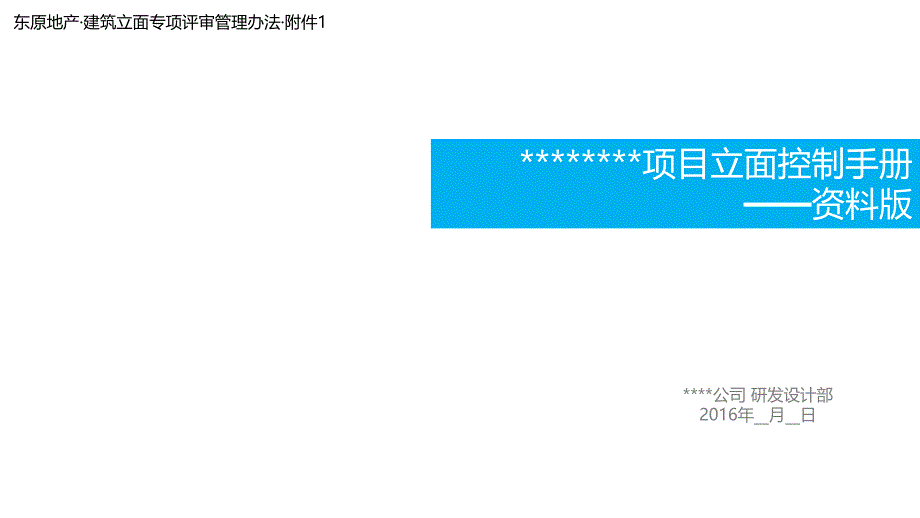 立面控制手册（模版）课件_第1页