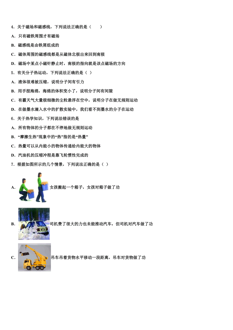 山东省青岛二十六中学2024届中考物理对点突破模拟试卷含解析_第2页