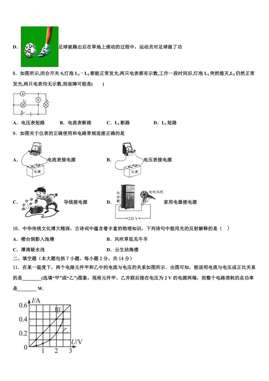 山东省青岛二十六中学2024届中考物理对点突破模拟试卷含解析_第3页