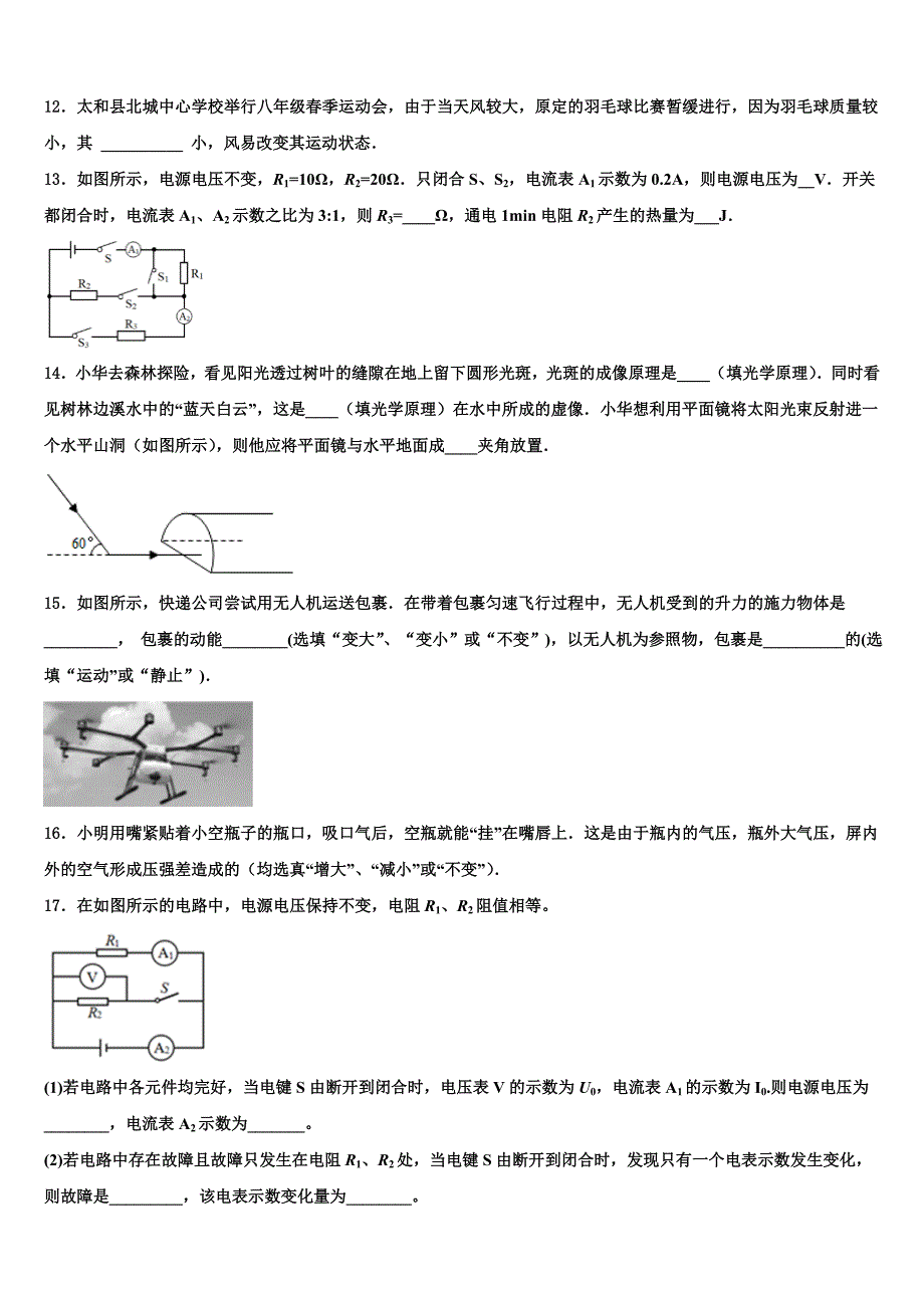 山东省青岛二十六中学2024届中考物理对点突破模拟试卷含解析_第4页