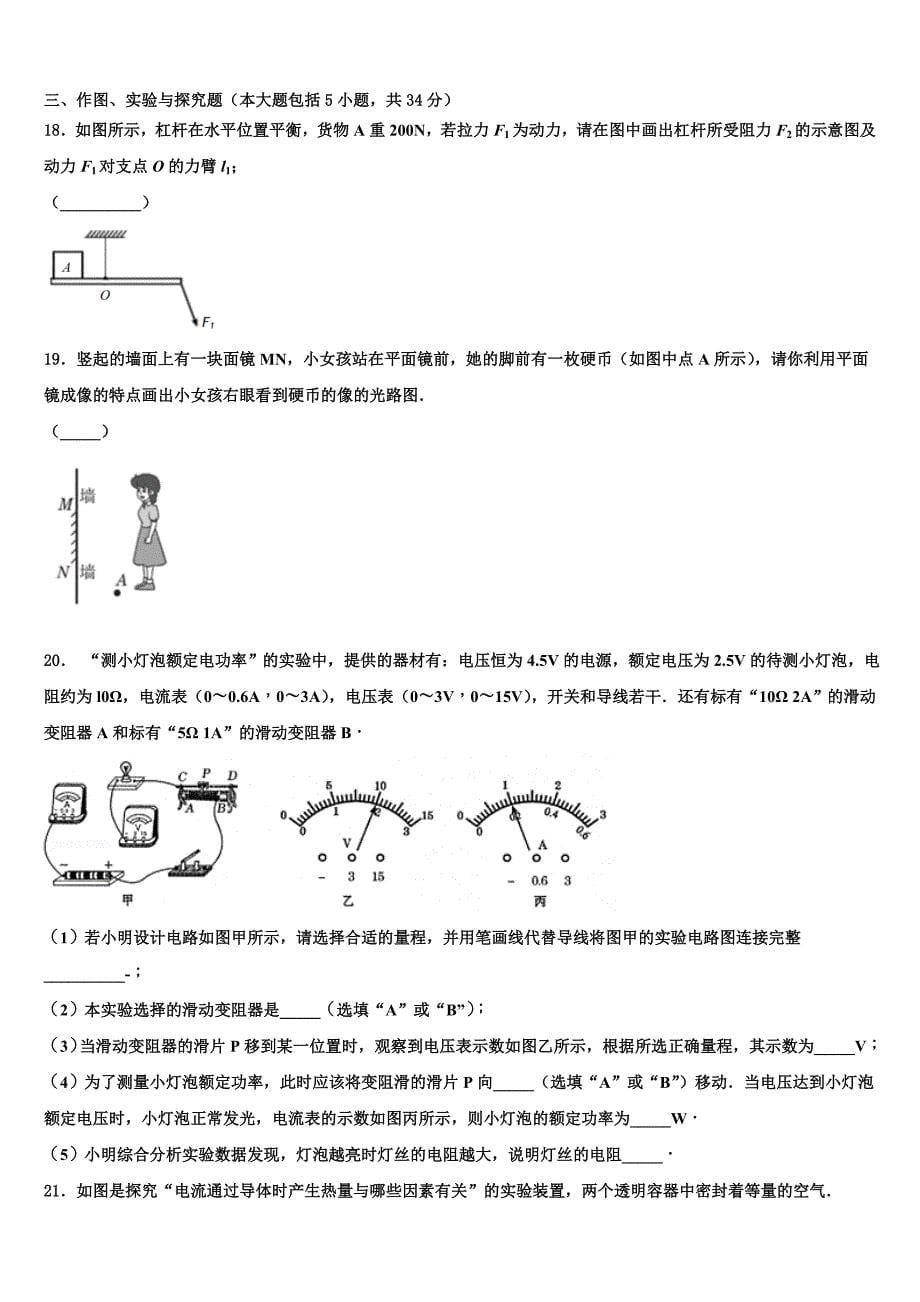 山东省青岛二十六中学2024届中考物理对点突破模拟试卷含解析_第5页