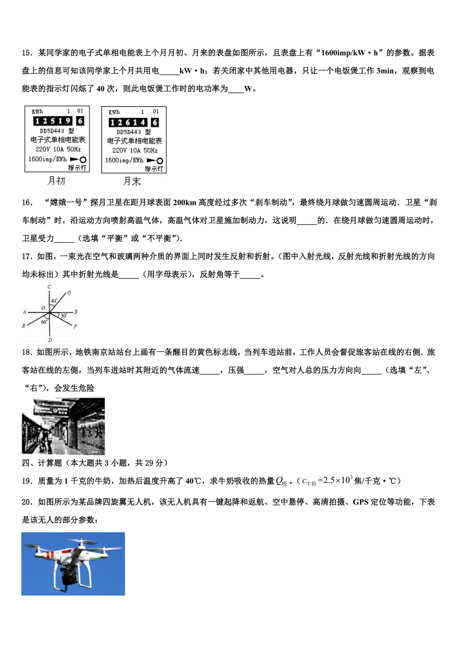 2024学年广西贵港市港北区重点中学中考物理模试卷含解析_第4页