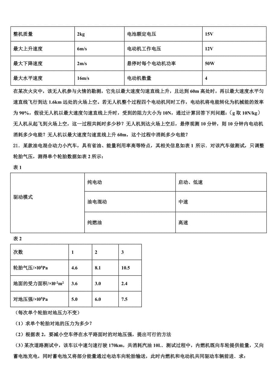 2024学年广西贵港市港北区重点中学中考物理模试卷含解析_第5页