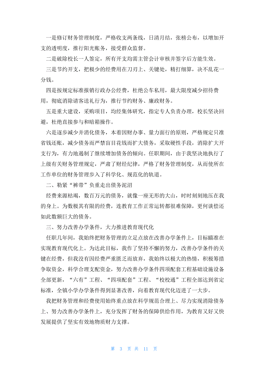 财务专员个人述职报告范文7篇_第3页