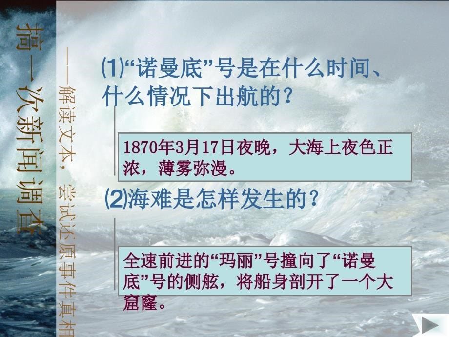 常江霞诺曼底号遇难记最终版_第5页