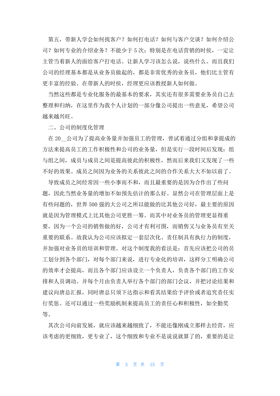 销售年度工作计划实用5篇_第3页