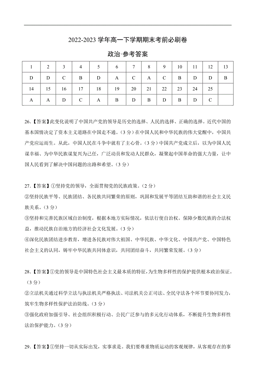 2022-2023学年高一下学期期末考前必刷卷：政治03卷（统编版必修第三册第四册第一单元）（参考答案）_第1页