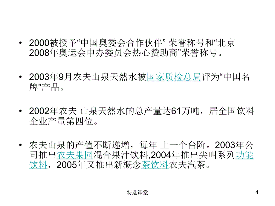 农夫山泉 饮水思源系列广告创意【行业培训】_第4页