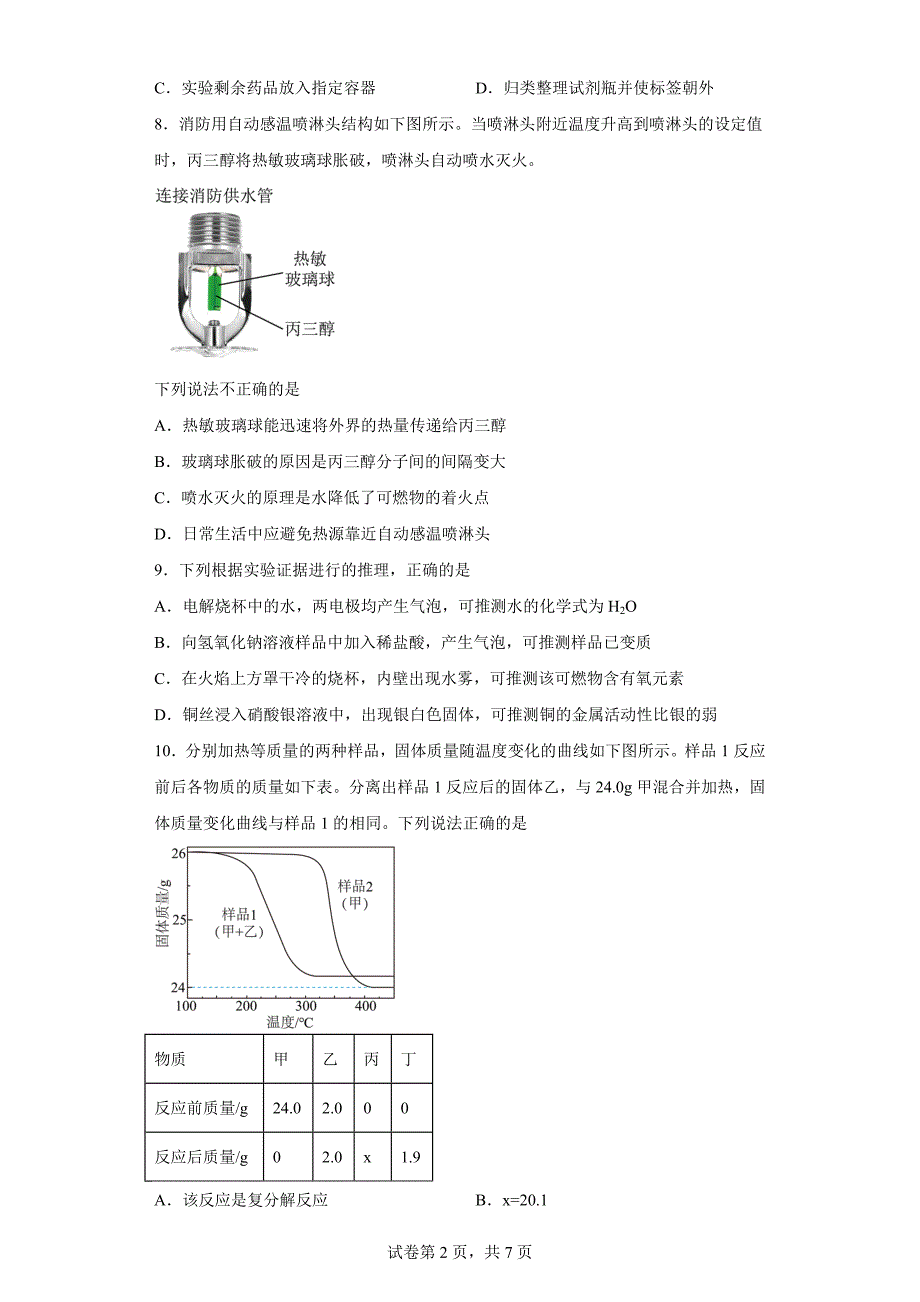 2023年福建省中考化学真题（含答案）_第2页