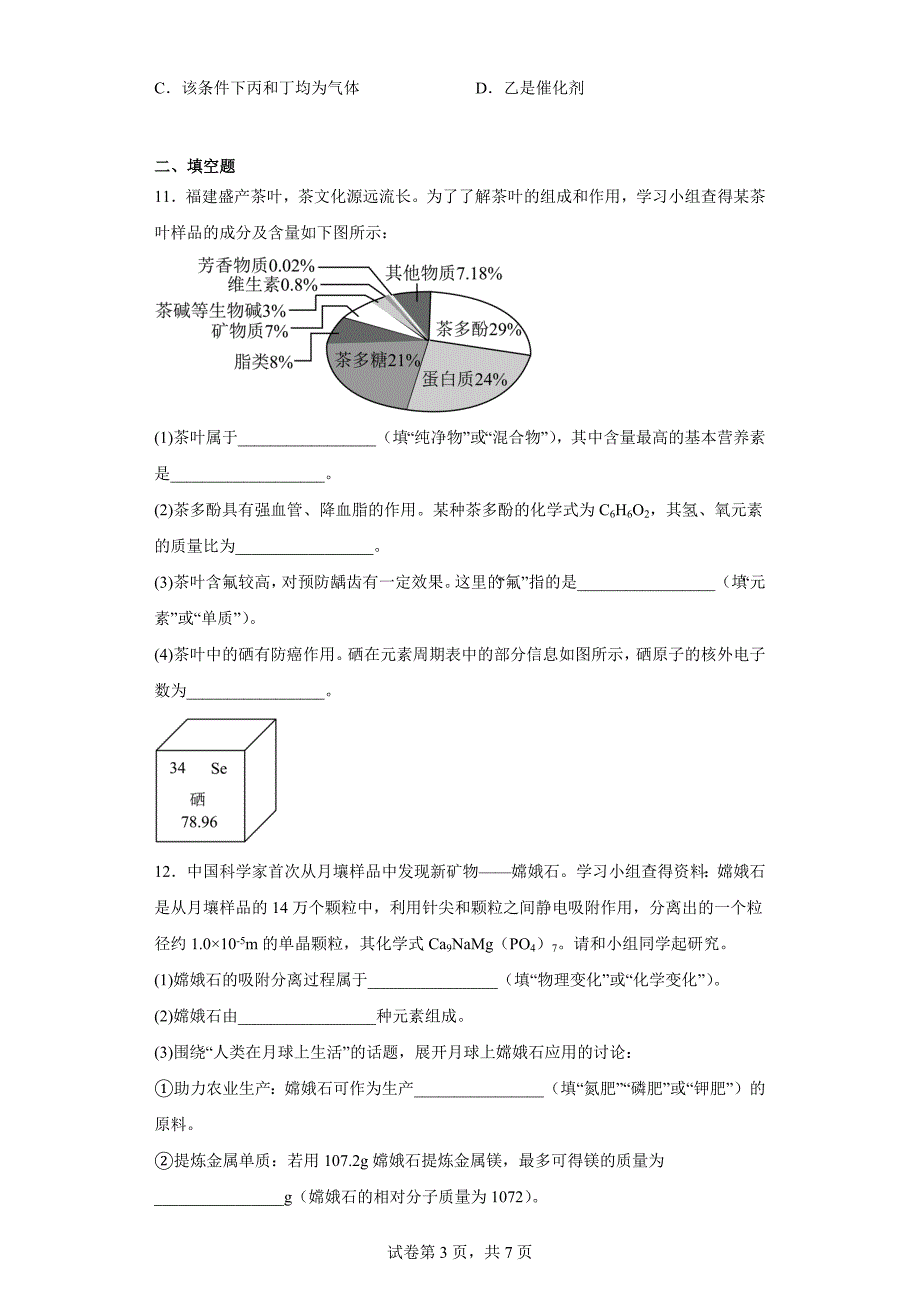 2023年福建省中考化学真题（含答案）_第3页