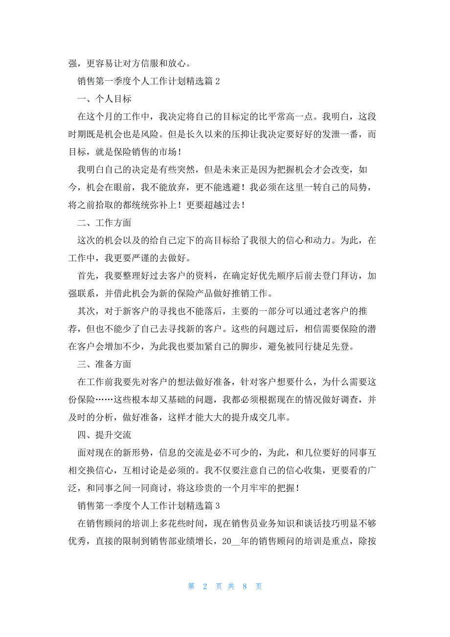 销售第一季度个人工作计划7篇模板_第2页