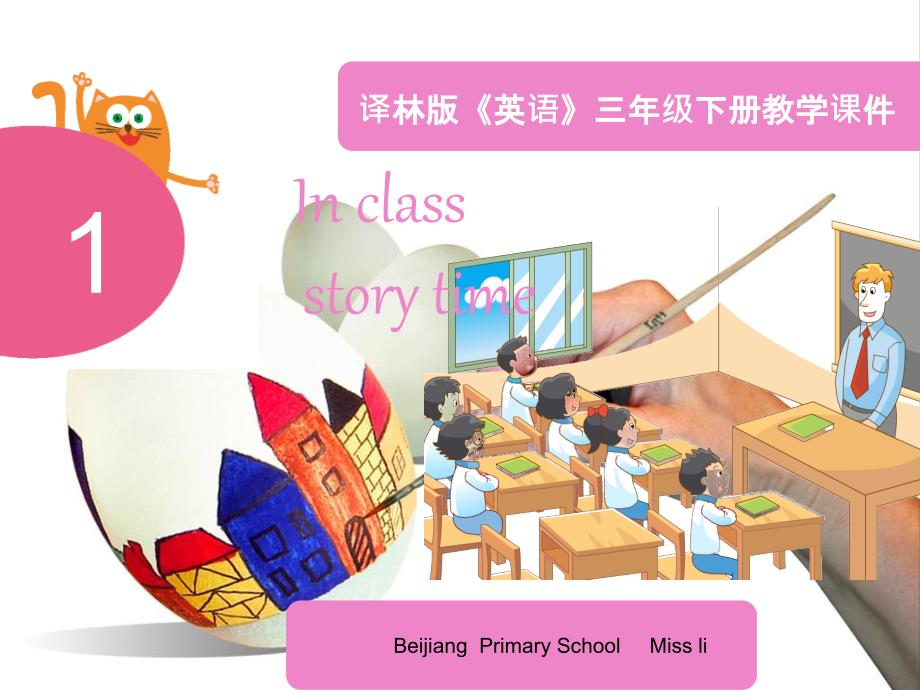 三年级下英语InClass.ppt_第2页