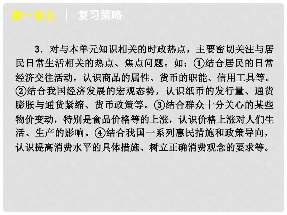 高考政治一轮复习 课时1 神奇的货币精品课件 新人教版_第5页