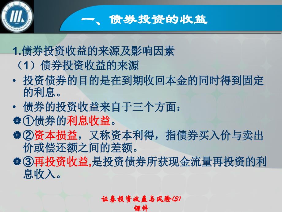 证券投资收益与风险(3)课件_第2页