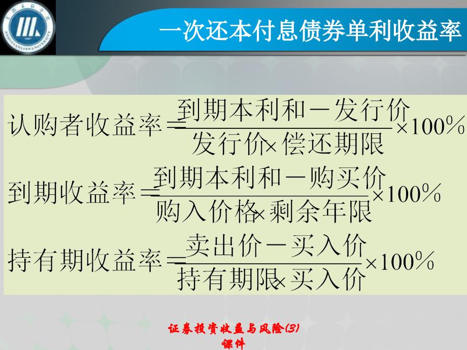 证券投资收益与风险(3)课件_第4页