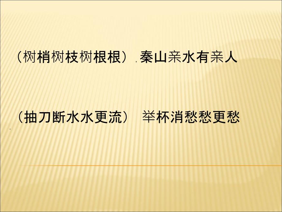 古诗词中比兴手法的运用.ppt_第2页