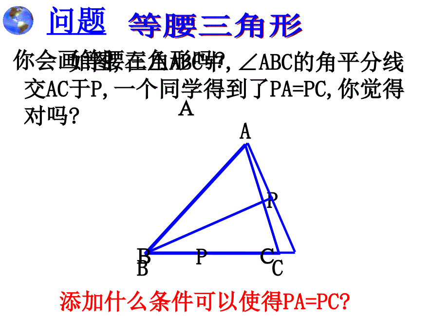 轴对称复习-等腰三角形_第3页