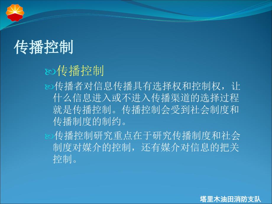 传者与传播制度PPT课件_第3页