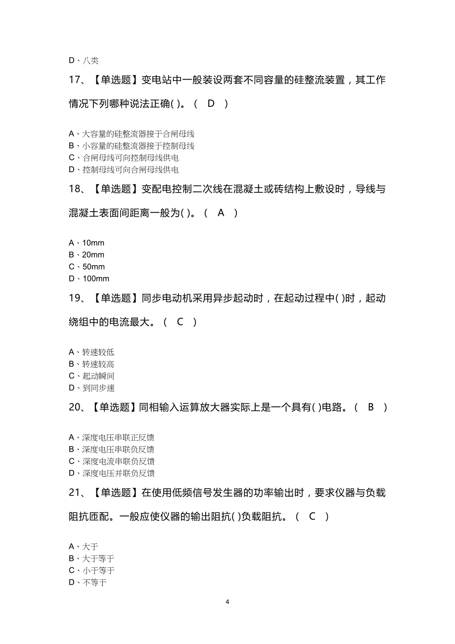 高级电工考试100题及答案_第4页