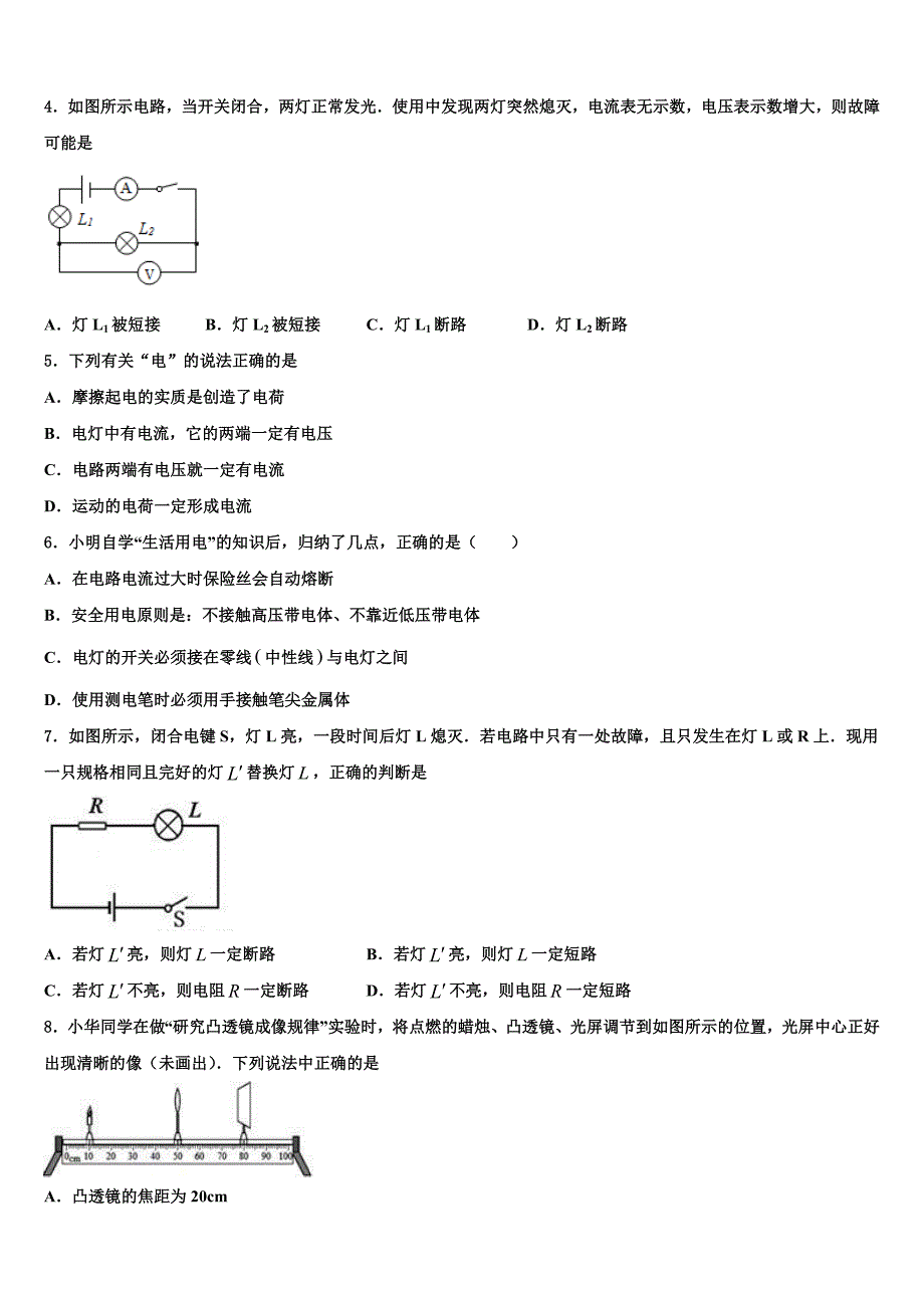 2024年福建省厦门市金尚中学中考试题猜想物理试卷含解析_第2页