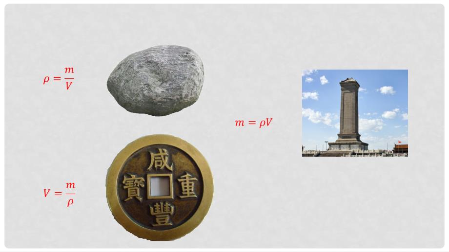 八年级物理上册 密度公式的应用课件 新人教版_第3页