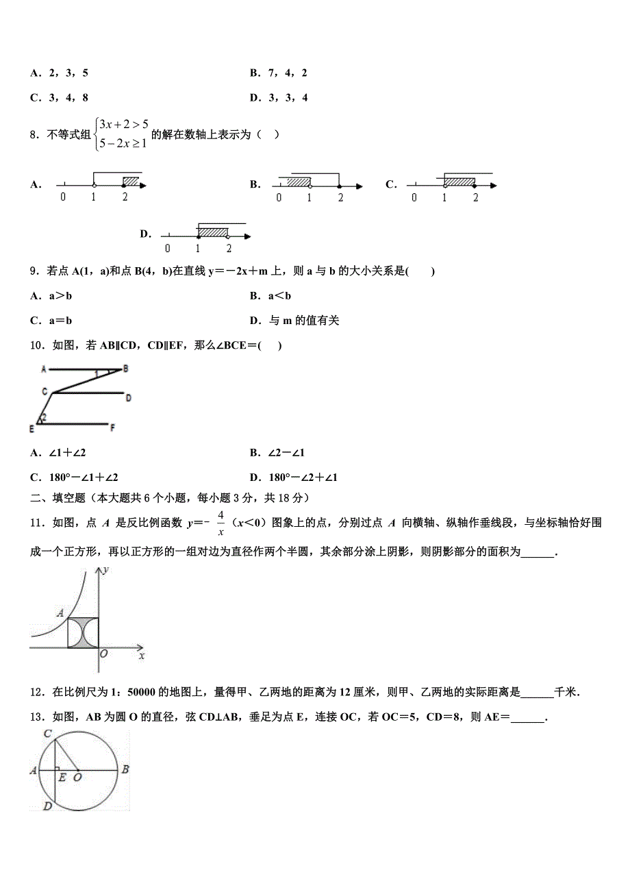 2024届广西梧州市苍梧县重点达标名校中考联考数学试题含解析_第2页