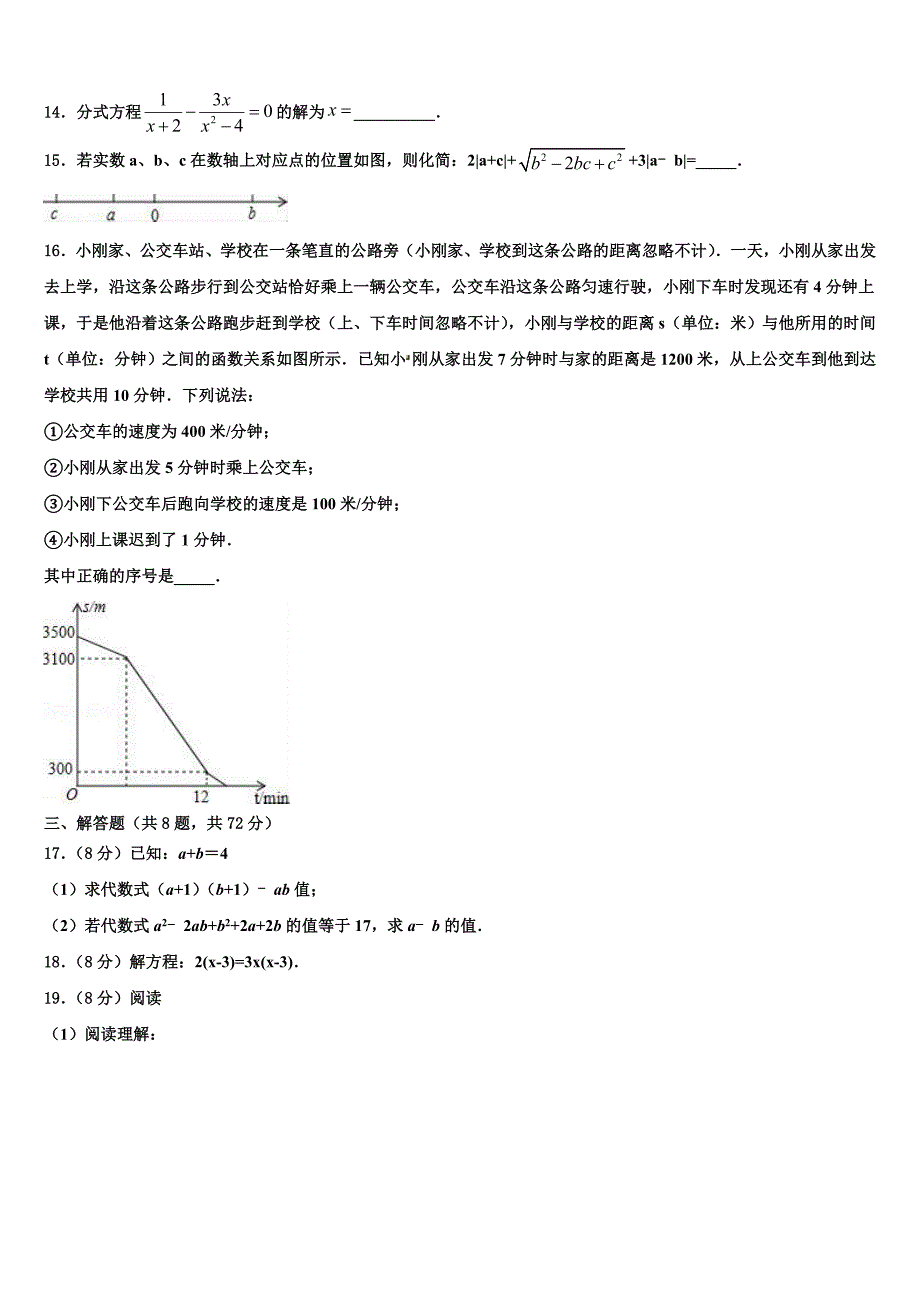 2024届广西梧州市苍梧县重点达标名校中考联考数学试题含解析_第3页