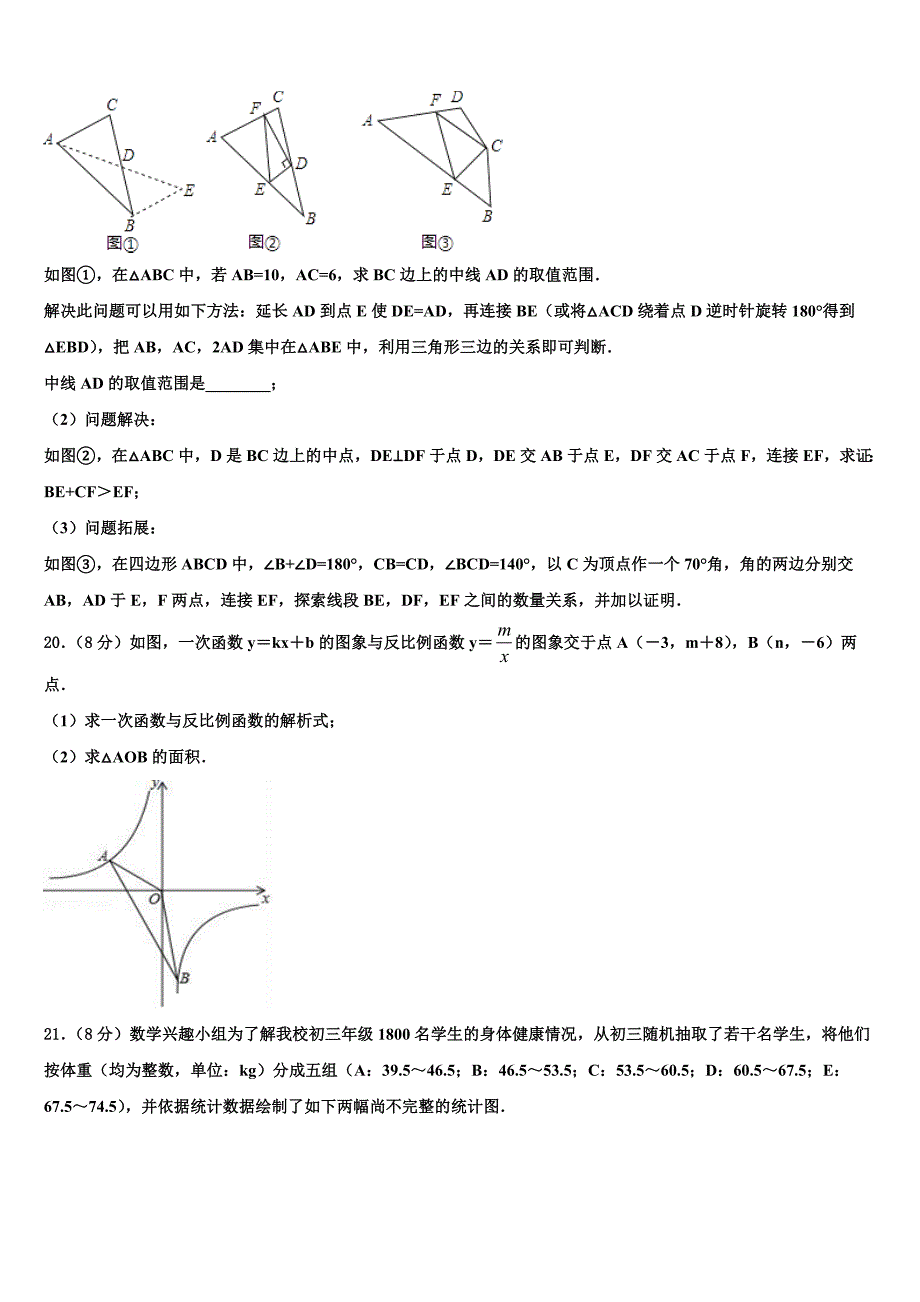 2024届广西梧州市苍梧县重点达标名校中考联考数学试题含解析_第4页