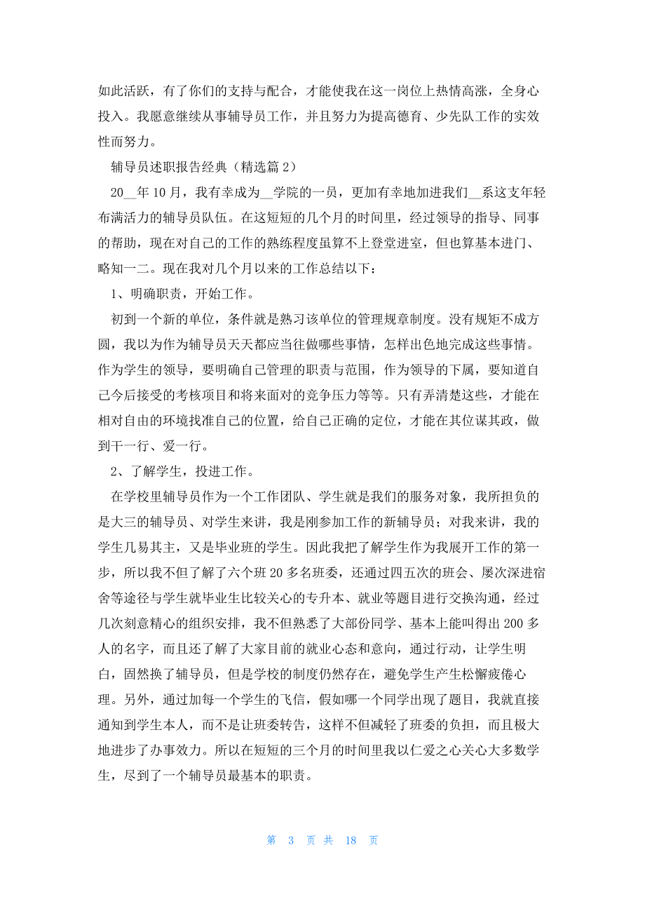 辅导员述职报告经典5篇_第3页