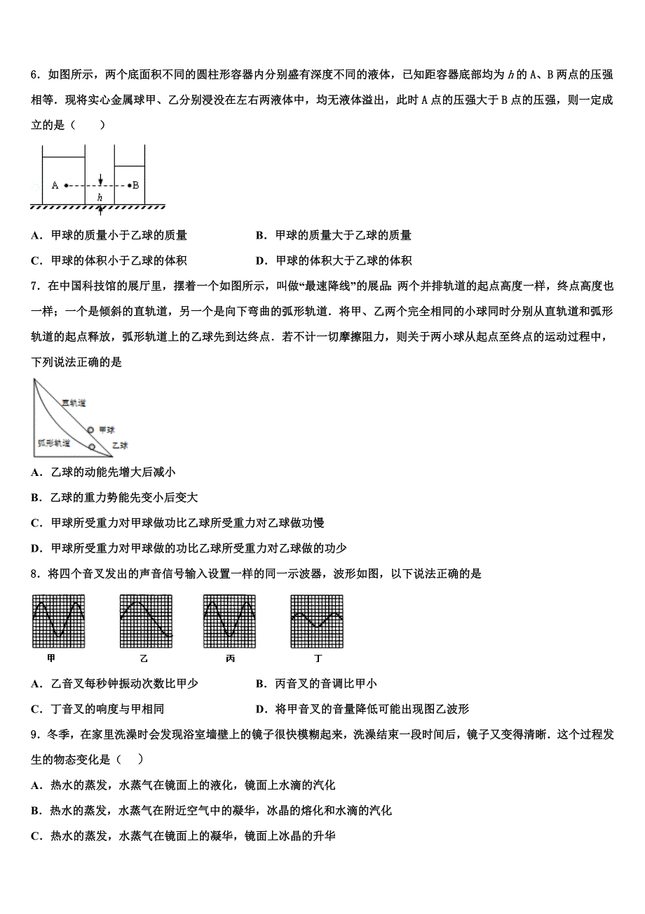 江苏省常州市重点达标名校2024年中考五模物理试题含解析_第2页