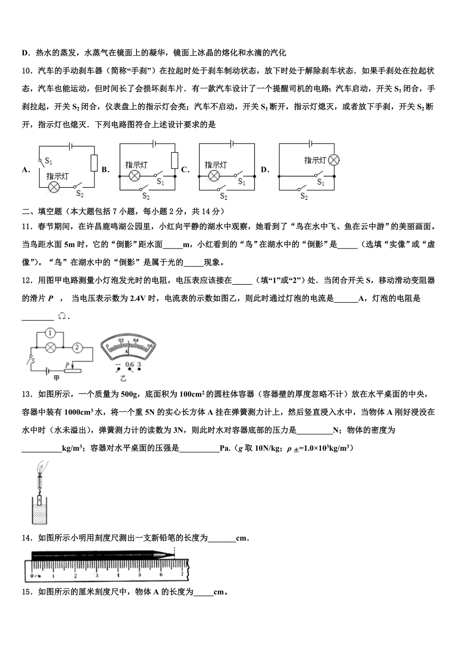 江苏省常州市重点达标名校2024年中考五模物理试题含解析_第3页