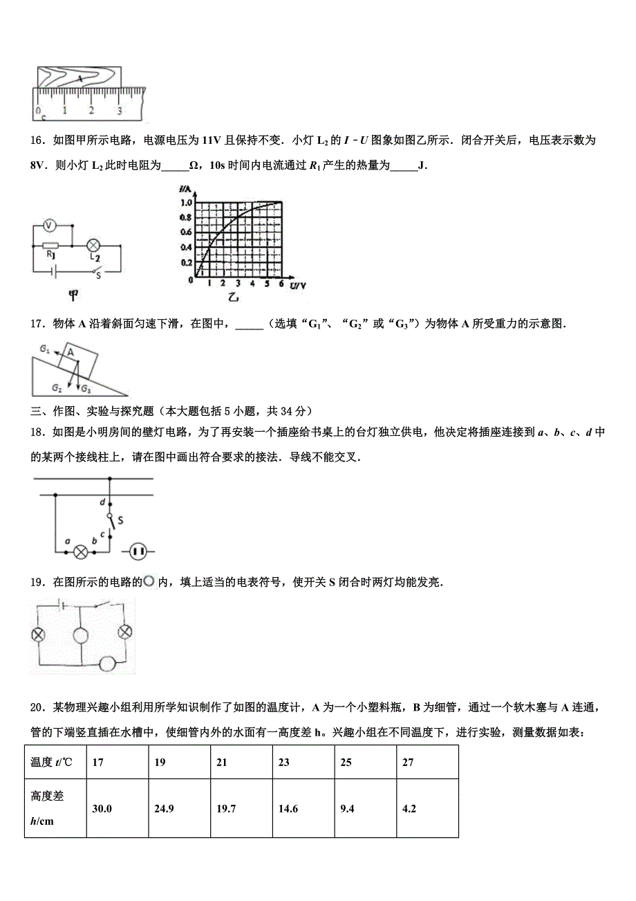 江苏省常州市重点达标名校2024年中考五模物理试题含解析_第4页