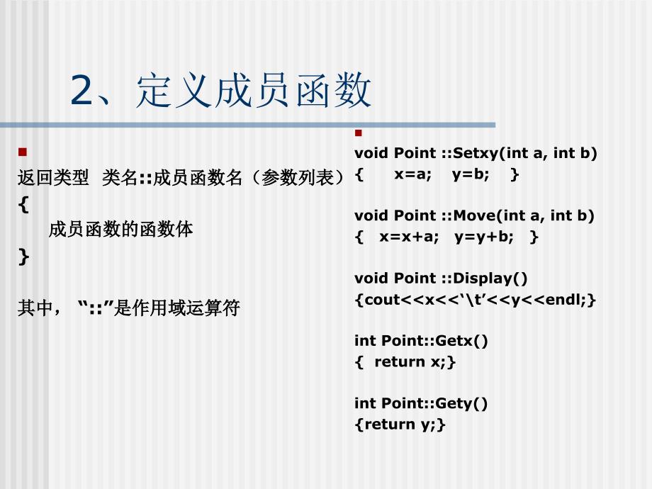 类的定义及对象的使用.ppt_第3页