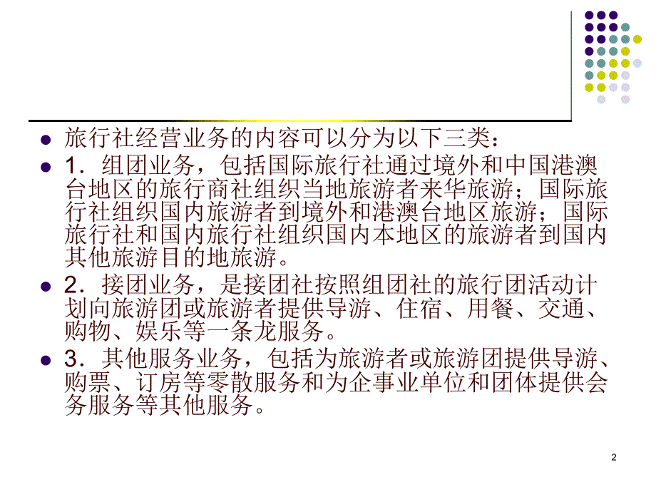 9旅行社经营业务核算_第2页