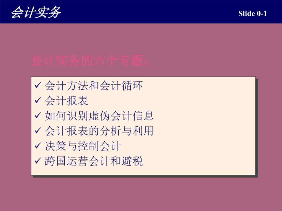 会计实务教学ppt课件_第2页