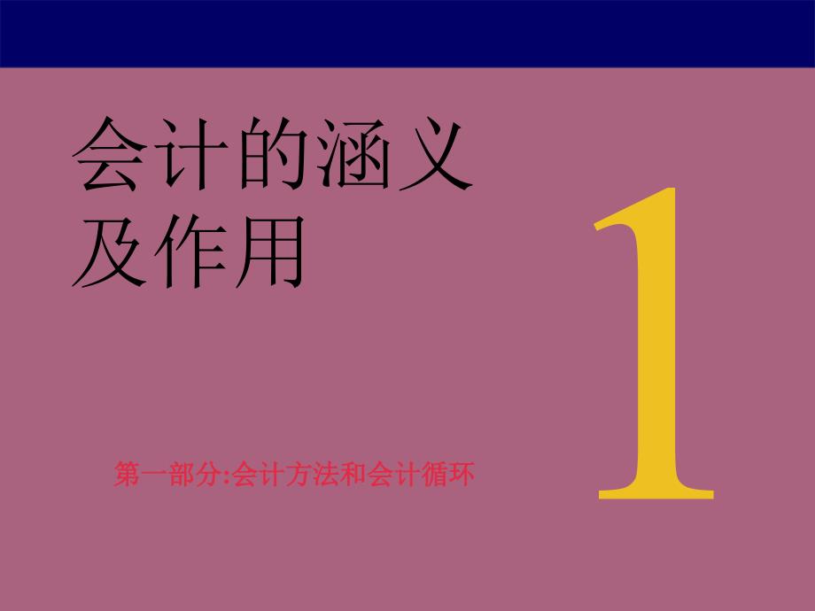 会计实务教学ppt课件_第4页