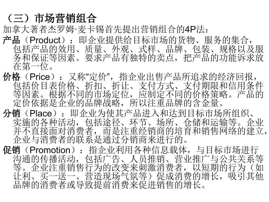 广告策划-第二章-广告策划的学科基础.ppt_第5页