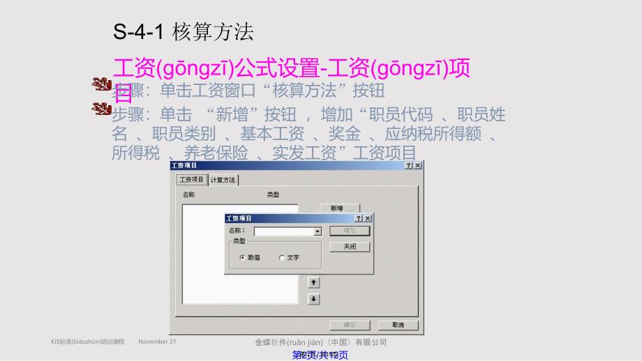 K财务篇工资核算实用教案_第2页