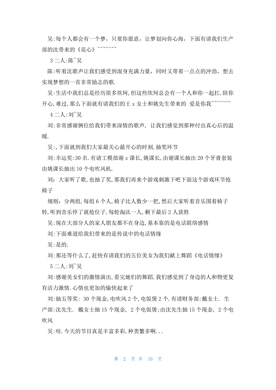 车企公司年会主持稿范文5篇_第2页