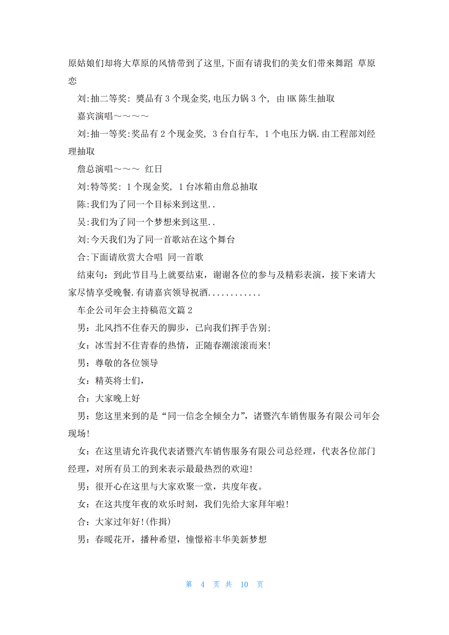 车企公司年会主持稿范文5篇_第4页