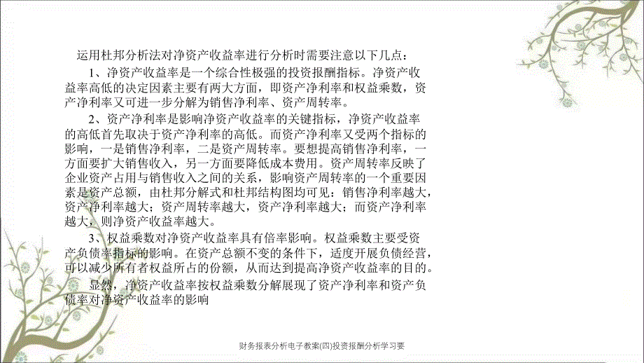 财务报表分析电子教案四投资报酬分析学习要课件_第4页