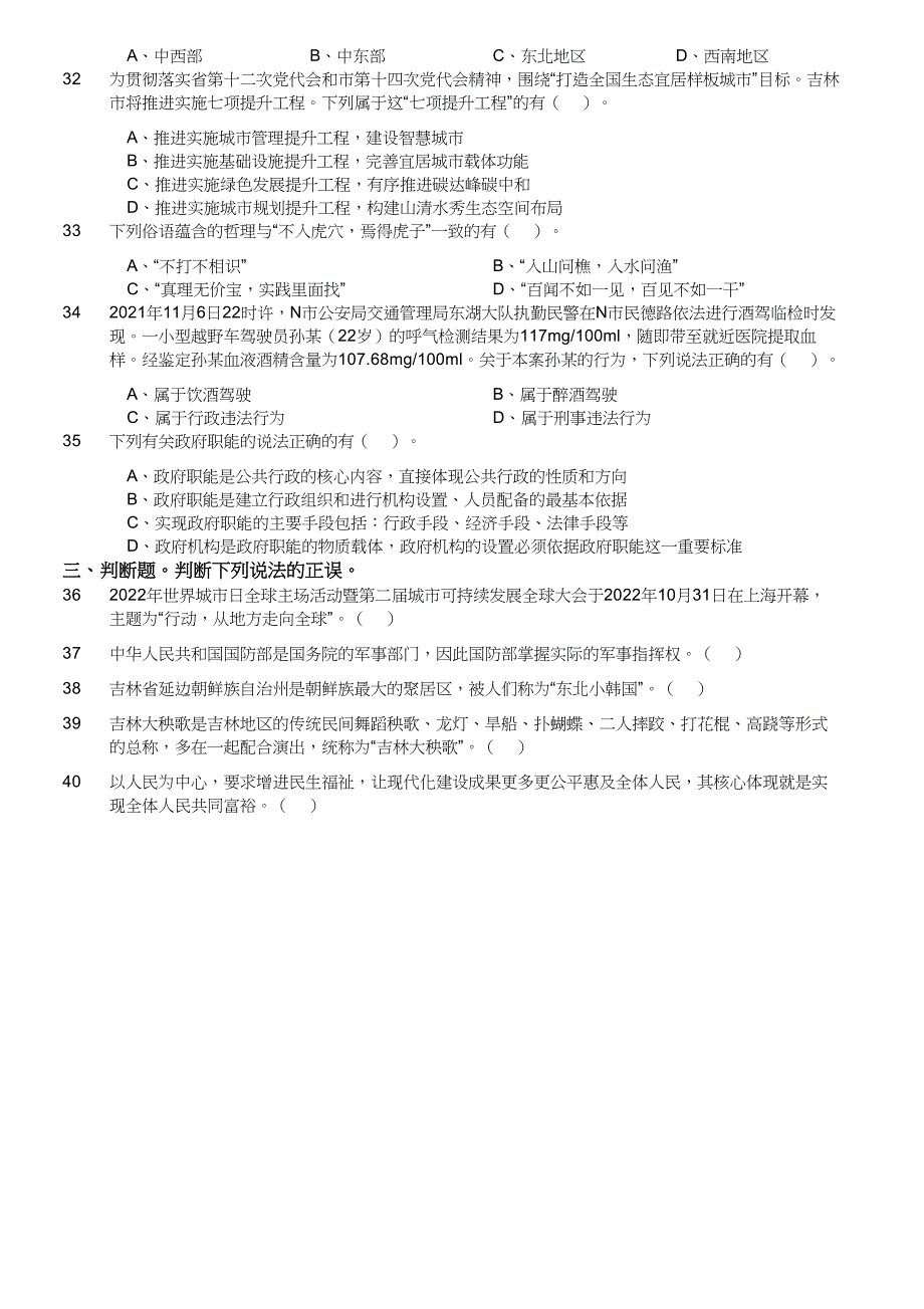 2022年11月13日吉林省辽源市事业单位专项招聘考试《通用知识》（综合岗）真题及答案_第4页