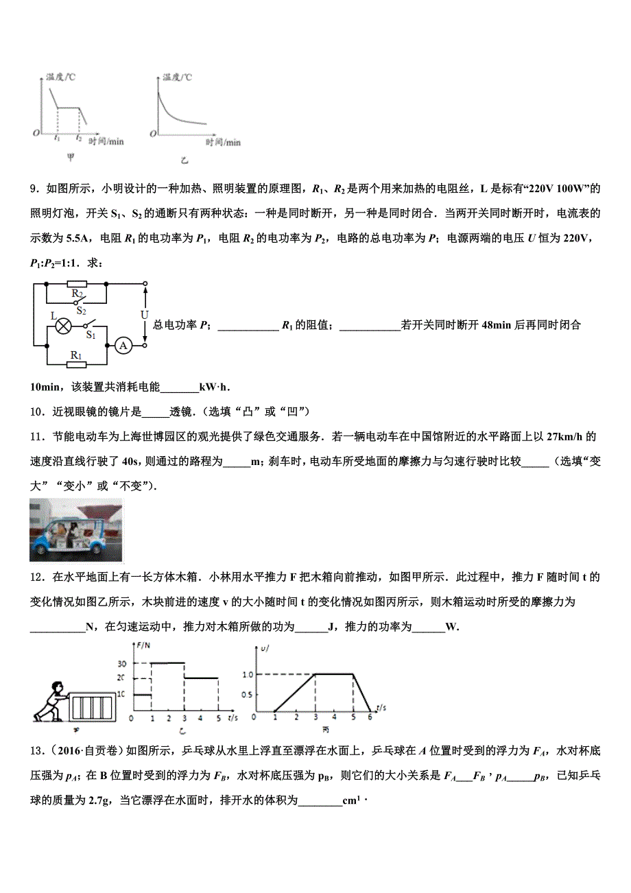 2024届浙江省台州市椒江区第五中学中考物理四模试卷含解析_第3页