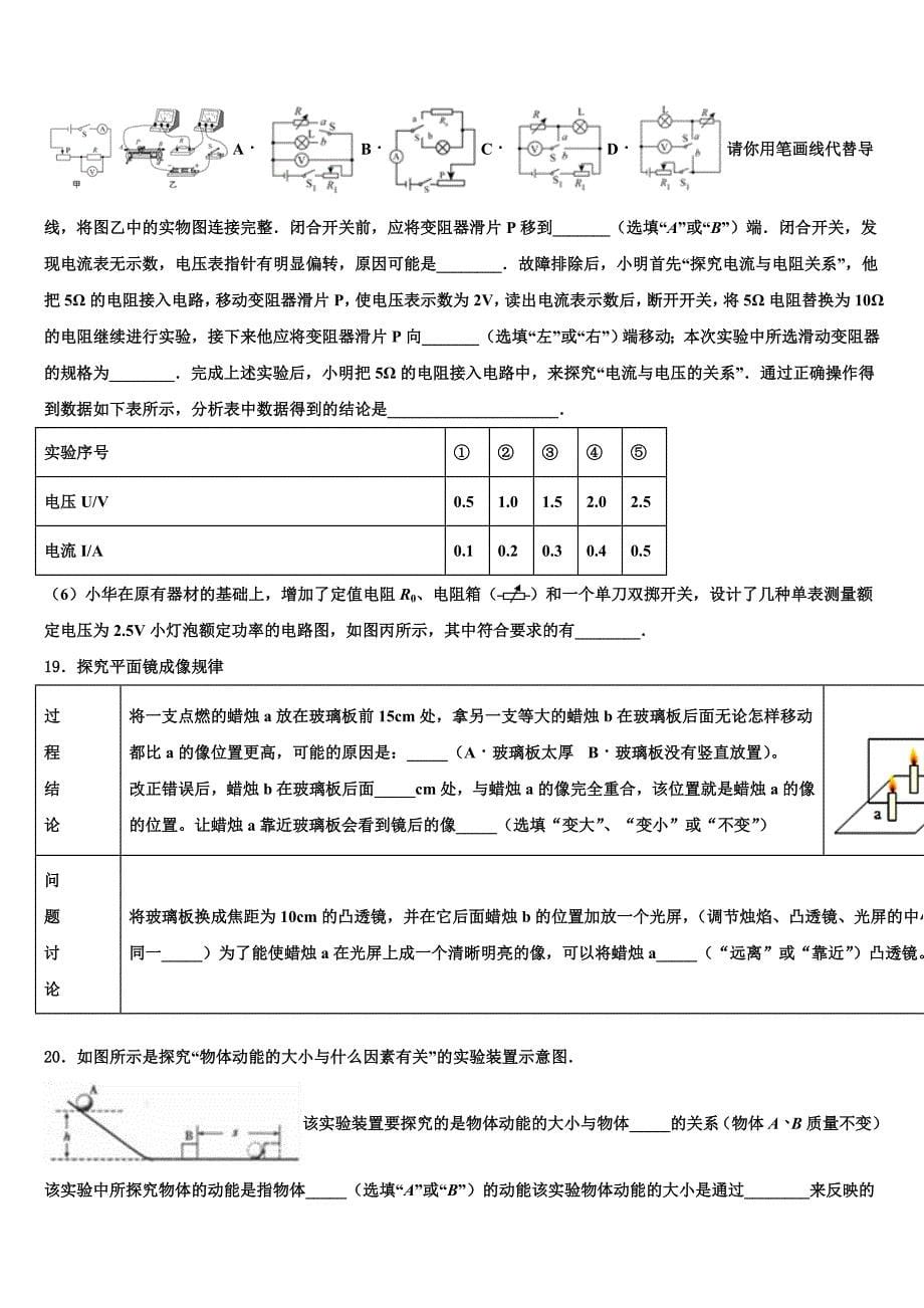 2024届浙江省台州市椒江区第五中学中考物理四模试卷含解析_第5页