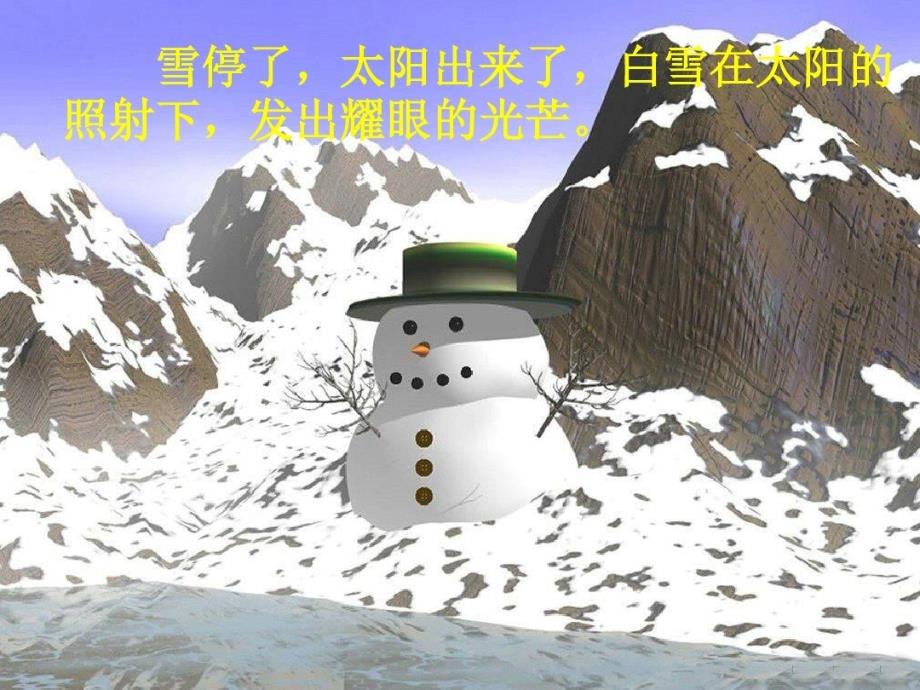 二年级语文上册第十单元雪PPT课件2湘教版_第4页