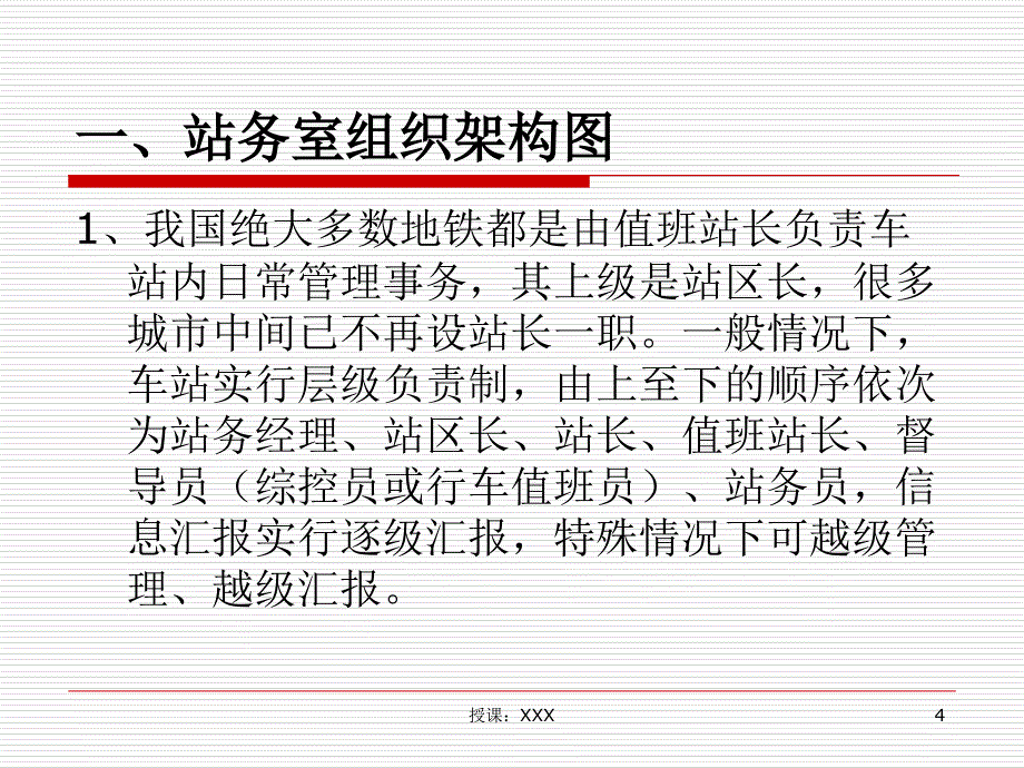 城市轨道交通车站运作管理PPT课件_第4页