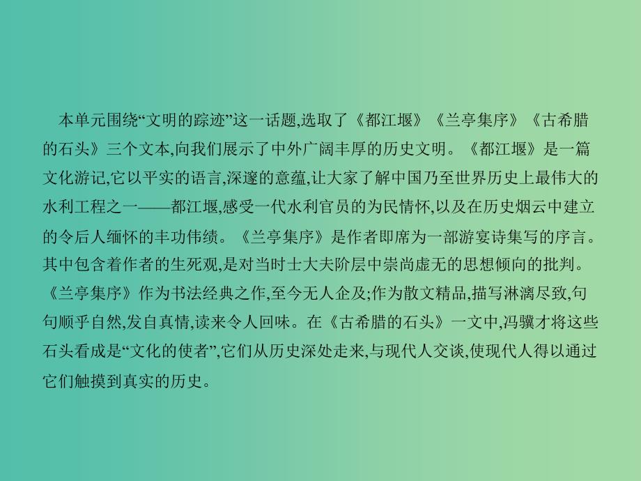 高中语文 4.8 都江堰课件 鲁人版必修3.ppt_第3页