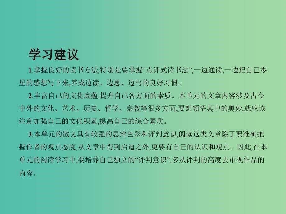 高中语文 4.8 都江堰课件 鲁人版必修3.ppt_第5页