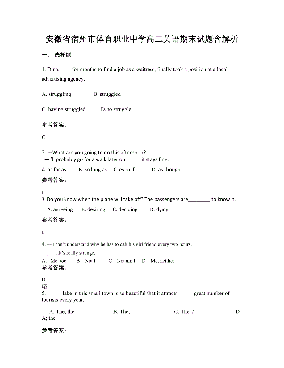 安徽省宿州市体育职业中学高二英语期末试题含解析_第1页