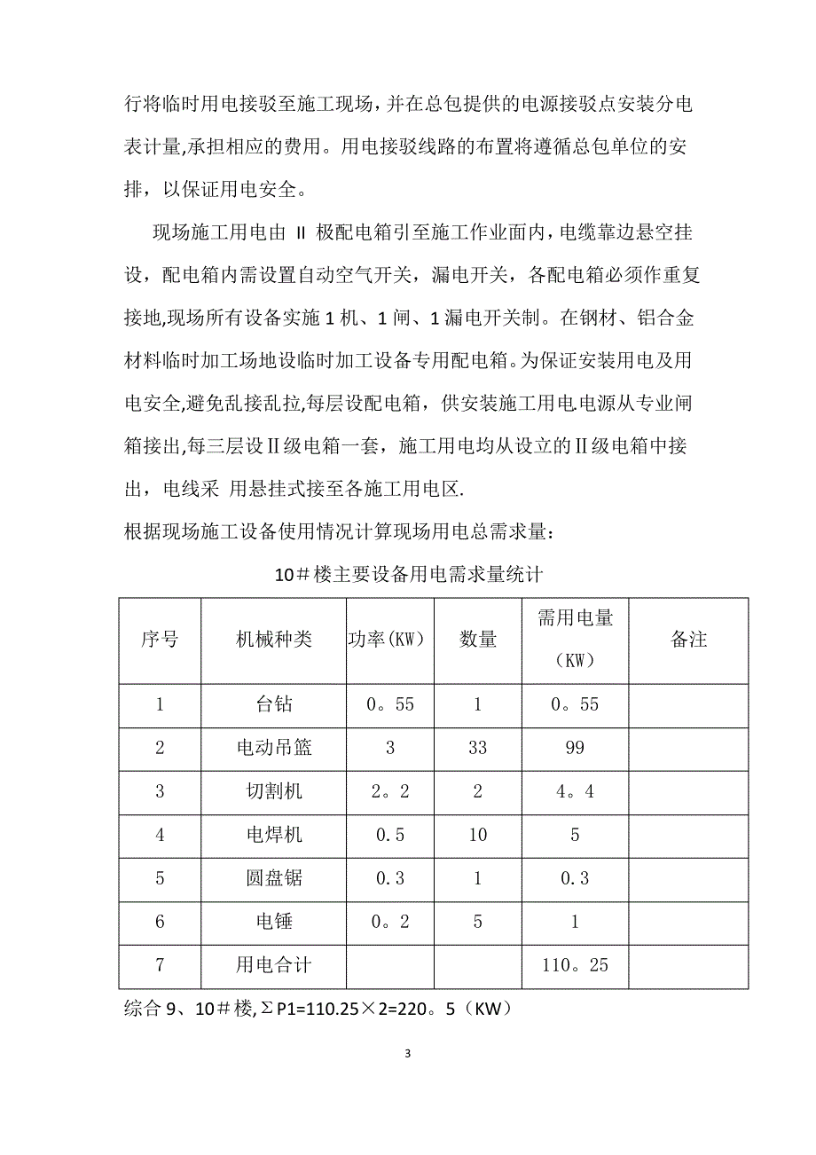 临时用电施工方案模板_第3页